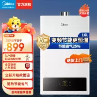 美的(Midea)16升燃气热水器HWF升级款天然气家用智能变频恒温 节能省气 低水压启动JSQ30-HWF Pro