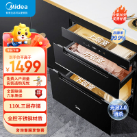 美的(Midea)暖阳消毒柜嵌入式家用110HQ2pro厨房餐具碗柜碗筷茶杯茶具 紫外线 婴儿奶瓶 110L三层大容量