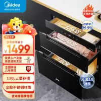 美的(Midea)暖阳消毒柜嵌入式家用110HQ2pro厨房餐具碗柜碗筷茶杯茶具 紫外线 婴儿奶瓶 110L三层大容量