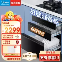 美的(Midea)母婴仓消毒柜嵌入式家用 厨房餐碗柜 紫外线+光波 热风烘干婴儿奶瓶130L三层大容量灭菌舱130B03