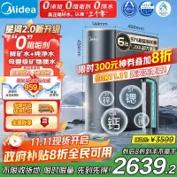 美的(Midea)家用净水机星河2.0净矿净水器双水直饮1200G6年RO矿物质0阻垢剂 反渗透厨下式净饮机pro升级款