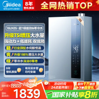 美的(Midea)燃气热水器16升 LN3S超一级能效天然气热水器恒温即热水伺服零冷水 变频手机APP