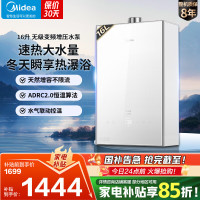 美的(Midea16升燃气热水器天然气MK6A系列 增压水伺服恒温 一级节能抗风省JSQ30-MK6A Max