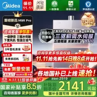 美的TSI双增压 三驱水伺服 一级静音16升天然气下置风机ECO节能 安睡系列零冷感 16LJSQ30-M9R Pro