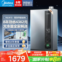 美的(Midea)燃气热水器16升 超一级能效天然气热水器恒温即热水伺服零冷水 变频手机APP三驱水伺服16LN1S