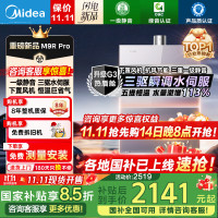 美的燃气热水器TSI双增压 三驱水伺服 一级静音16升天然气下置风机ECO节能 安睡系列零冷感JSQ30-M9R Pro