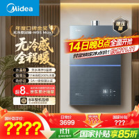 美的(Midea)[无冷感M9S Max]16升燃气热水器天然气[增压 5A一级恒温一级静音]安睡全程暖 国补15%