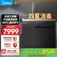 美的[XH09Max]水槽洗碗机 16套 热风烘干 四星消毒 洗碗机水槽一体机 万向喷淋洗