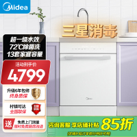 美的(Midea)13套集成洗碗机TX60集成水槽洗碗机一体式大容量大水槽独立热风烘干超一级水效洗碗机 小尺寸集成洗碗机