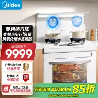 美的(Midea)[晴空白色FX90W]集成灶一体式 蒸烤一体机 变频26风量 蒸汽洗 5.2kW燃气灶