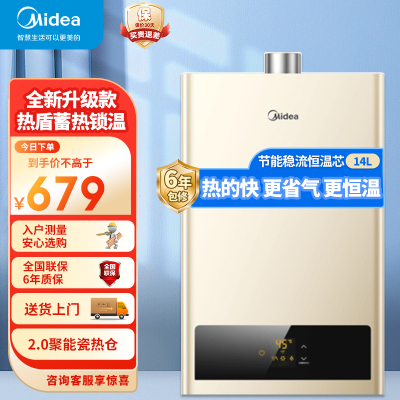 美的(Midea)14升燃气热水器HWA升级款天然气家用智能变频恒温 节能省气 低水压启动JSQ27-HWA Pro