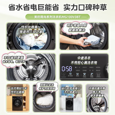 美的(Midea)滚筒洗衣机全自动家用 1.1洗净比 MG100V36T 10公斤 除菌净螨节能净速