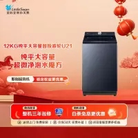 小天鹅(LittleSwan)波轮洗衣机全自动家用 12KG大容量纯平 水魔方防缠绕 超微净泡 TB12U21