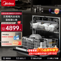 美的(Midea)星河嵌入式洗碗机16套大容量可定制面板五层喷臂四星消毒一键洗烘UV杀菌105℃晶焰烘干PX300Pro