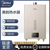 美的Midea强力恒温燃气热水器13L智能变频即热恒温舒适节能设计