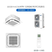 奥克斯空调 KFR-120QW/R3YC3S(B3)天花机 5匹 中央空调商用一拖一