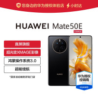 华为/HUAWEI Mate 50E 黑色8+256G