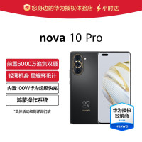 华为/HUAWEI nova10 Pro 256GB 曜金黑