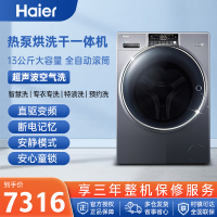 海尔XHG13L996PU1 洗衣机13公斤大容量全自动滚筒热泵 烘洗干一体机 直驱变频 超声波空气洗 智慧洗