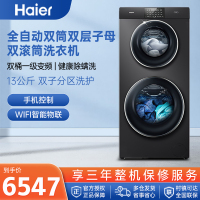 海尔(Haier)13公斤双子分区洗护 全自动双筒双层子母双滚筒洗衣机双桶一级变频手机控制XQGF130-B1258U1