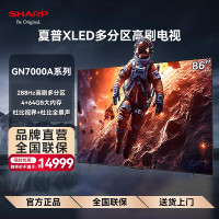 夏普4T-C86GN7000A 86英寸288HZ高刷XT画质引擎 4+64G 无镉广色域 杜比视界平板液晶智能电视