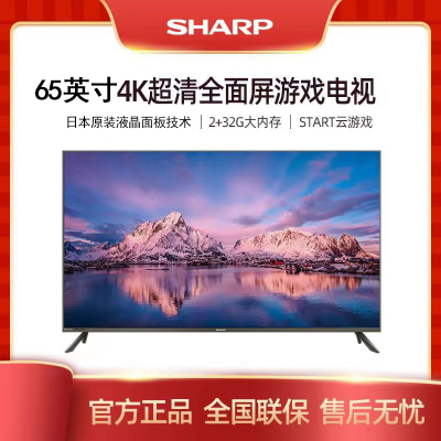 [旗舰店]夏普 4T-C65U5DA 65英寸4K超高清全面屏 手机投屏 2+32G内存 蓝牙语音液晶平板音乐电视