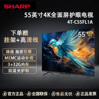 23年12月新品夏普(SHARP) 4T-C55FL1A 55英寸4K超清3+32G全面屏运动补偿语音智能网络液晶电视