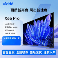 Vidda X65 Pro 海信 65英寸 144Hz游戏电视 背光分区 全面屏 智能液晶巨幕电视65V3K-PRO