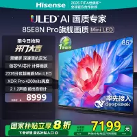 海信电视85E8N Pro 85英寸2376分区Mini LED 4200nits DeepSeek AI电视