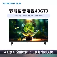 创维40GT3(H5D节能款) 二级能效 无边全面屏 三重健康护眼 1+8GB
