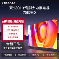 海信电视75E3HD 75英寸 120Hz高刷 2+32GB 智慧屏 大屏巨幕 超薄智能液晶平板电视机 以旧换新