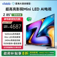 Vidda Z85 一级能效版 海信电视 85英寸 512分区高亮度 Mini LED 游戏液晶巨幕大屏 85V7KD