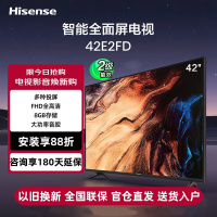 [2024年新品]海信电视 42E2FD 42英寸全高清8G智慧屏 智能投屏 家用网络WIFI 64位智能液晶平板电视机