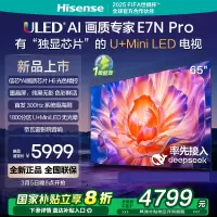 海信电视65E7N Pro 65英寸 U+MiniLED 墨晶屏 以旧换新补贴电视机