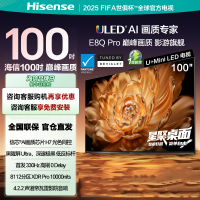 海信电视机 100E8Q Pro 100英寸 U+MiniLED信芯H7黑曜屏Ultra以旧换新