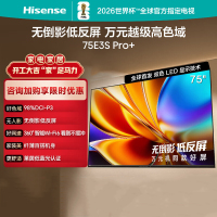 海信电视E3S Pro+ 75英寸 万元级高色域 抗反光无倒影 165Hz高刷 Wi-Fi6 一级能效
