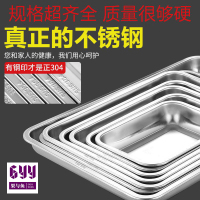果与鱼 不锈钢托盘 长方形托盘 高度2厘米 特厚版