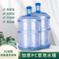 饮水机水桶纯净矿泉水桶18.9升钢化桶家用食品级大桶塑料储水PC