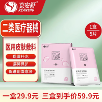 [械字号]克安舒 重组胶原蛋白敷料 医用透明质酸钠修复贴医用敷料激光术后皮肤修复肌肤过敏 医用皮肤敷料*1盒/5片