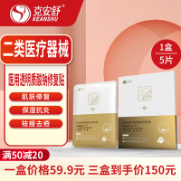 [械字号]克安舒 重组胶原蛋白敷料 医用透明质酸钠修复贴医用敷料激光术后皮肤修复肌肤过敏 医用皮肤敷料*1盒/5片