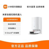 小米米家全能扫拖机器人扫拖一体洗拖烘一体 洗地机擦地机拖地扫地机器人自动集尘 双拖布全自动