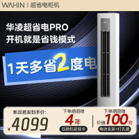 华凌空调2匹柜机 超省电Pro 新一级能效变频冷暖 省电立式客厅卧室空调柜机 升级款KFR-51LW/N8HA1Ⅲ