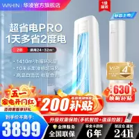 华凌空调2匹柜机 超省电Pro 新一级能效变频冷暖 省电立式客厅卧室空调柜机 升级款KFR-51LW/N8HA1Ⅲ