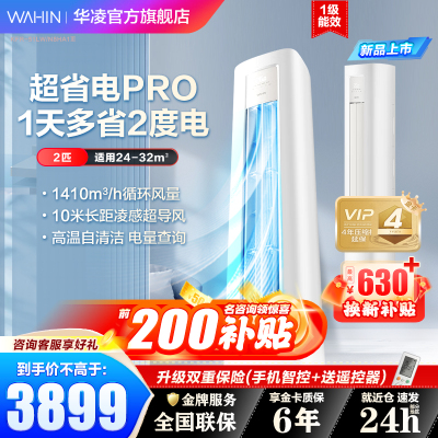 华凌空调2匹柜机 超省电Pro 新一级能效变频冷暖 省电立式客厅卧室空调柜机 升级款KFR-51LW/N8HA1Ⅲ