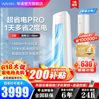 华凌空调3匹柜机 超省电Pro 新一级能效变频冷暖 省电立式客厅卧室空调柜机 升级款KFR-72LW/N8HA1Ⅲ