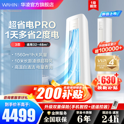 华凌空调3匹柜机 超省电Pro 新一级能效变频冷暖 省电立式客厅卧室空调柜机 升级款KFR-72LW/N8HA1Ⅲ
