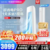 华凌空调 2匹柜机51HA2Ⅲ超省电 新二级能效变频冷暖 省电客厅立式空调柜机 以旧换新KFR-51LW/N8HA2 Ⅲ