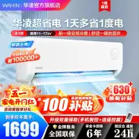 华凌空调 大1匹 新一级能效 KFR-26GW/N8HA1Ⅲ 变频大风量 重磅新品 超省电 冷暖变频挂式空调挂机
