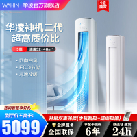 华凌空调神机二代3匹超一级能效变频冷暖柜机空调68℃高温不停机 KFR-72LW/N8HE1Ⅱ