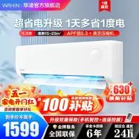 华凌空调 大1.5匹新一级能效 超省电pro变频冷暖空调挂机KFR-35GW/N8HA1Ⅲ-P[2025新款]